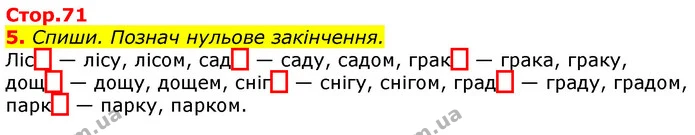 5. Спиши. Познач нульове закінчення. — ГДЗ Українська мова та читання 3 клас Большакова 1-2 ч.