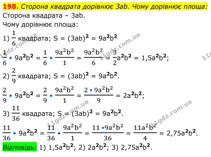 198. Сторона квадрата дорівнює 3ab. Чому дорівнює площа: — ГДЗ Алгебра 8 клас Тарасенкова