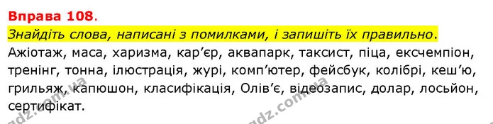 Знайдіть слова, написані з помилками, і запишіть їх правильно. — ГДЗ Українська мова 5 клас Літвінова