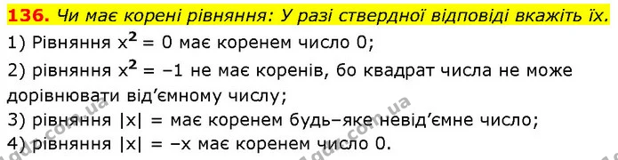 136. Чи має корені рівняння: У разі ствердної відповіді вкажіть їх. — Алгебра 7 клас Мерзляк 2024