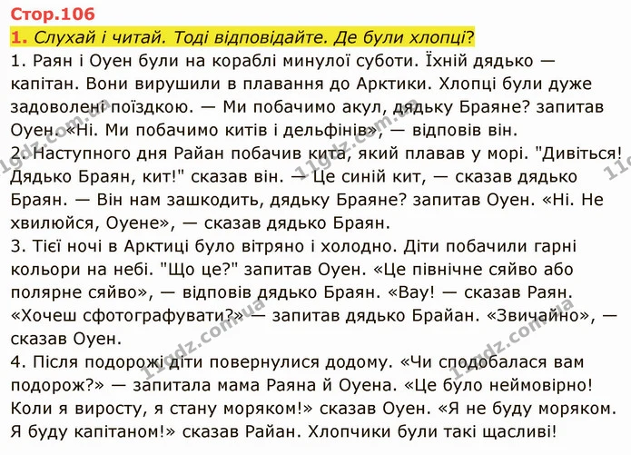 1. Слухай і читай. Тоді відповідайте. Де були хлопці? — ГДЗ Англійська мова 4 клас Мітчелл 2026