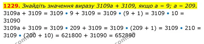 1229. Знайдіть значення виразу 3109а + 3109, якщо а = 9; а = 209. — ГДЗ Математика 5 клас Кравчук