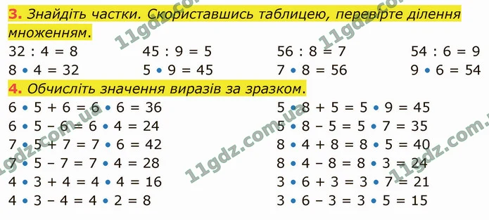 3. Знайдіть частки. Скориставшись таблицею, перевірте ділення множенням. — ГДЗ Математика 4 клас Логачевська 1-2 ч. 2021