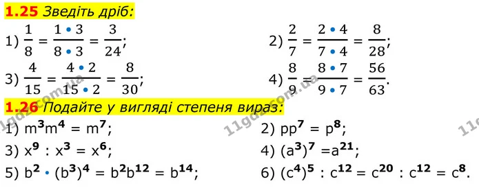 1.25 Зведіть дріб: — ГДЗ Алгебра 8 клас Істер