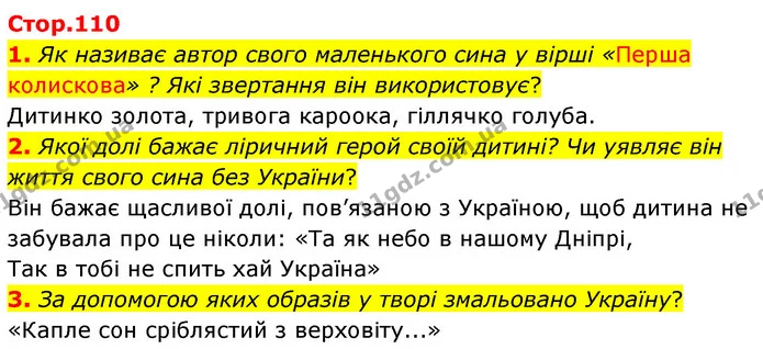 1. Як називає автор свого маленького сина у вірші «Перша колискова» ? Які звертання він використовує? — ГДЗ Українська література 5 клас Заболотний