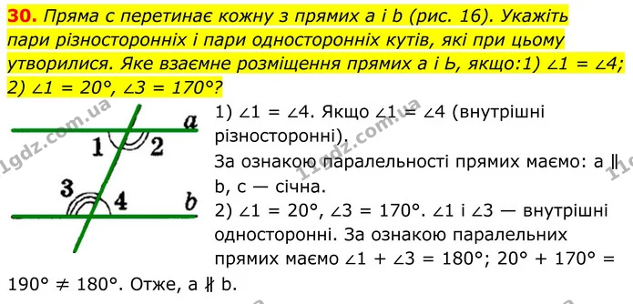 30. Пряма с перетинає кожну з прямих а і b (рис. 16). Укажіть — ГДЗ Геометрія 8 клас Мерзляк