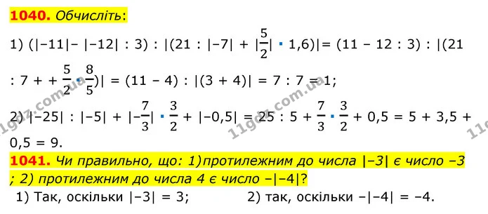 1040. Обчисліть: — ГДЗ Математика 6 клас Тарасенкова 2023 1-2 ч.