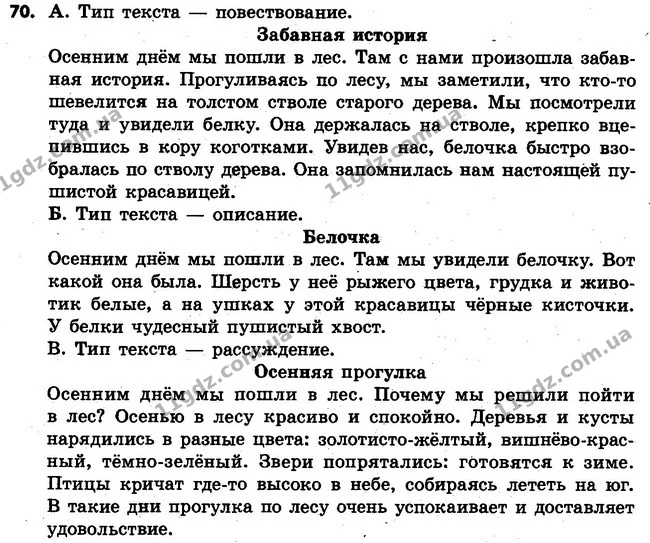 70 — ГДЗ Русский язык 4 класс Самонова, Стативка 2015