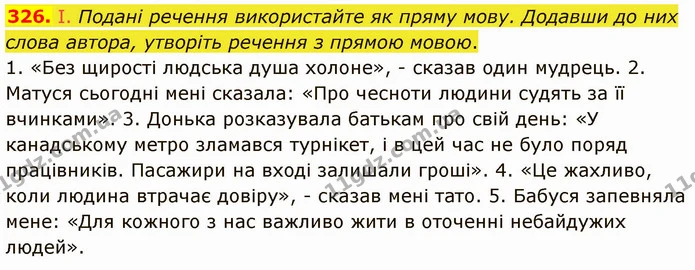 ГДЗ Українська мова 5 клас Голуб — ГДЗ Українська мова 5 клас Голуб