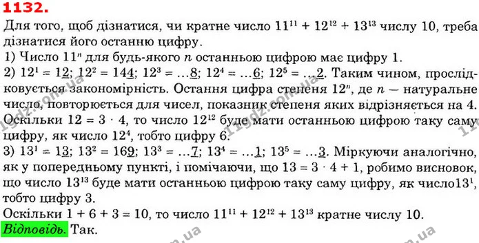 ГДЗ Математика 6 клас Істер — ГДЗ Математика 6 клас Істер