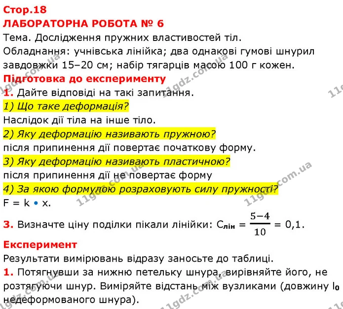 3. Як на вашу думку, швидше чи повільніше слід обертати ручку — ГДЗ Зошит Фізика 7 клас Божинова