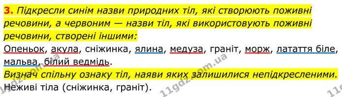 2. Заповни порівняльну таблицю «Відмінності живого від неживого» за зразком. — ГДЗ робочий зошит Пізнаємо природу 5 клас Коршевнюк