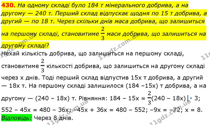 430. На одному складі було 184 т мінерального добрива, а на другому — 240 т. Перший склад відпускає щодня по 15 т добрива, а другий — — Алгебра 7 клас Мерзляк 2024