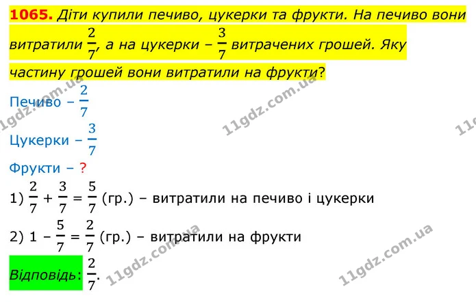 1065. Діти купили печиво, цукерки та фрукти. На печиво вони — ГДЗ Математика 5 клас Бевз