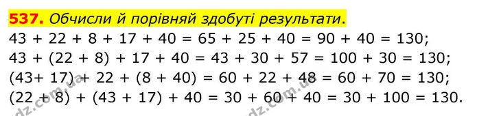 537. Обчисли й порівняй здобуті результати. — ГДЗ Математика 4 клас Листопад