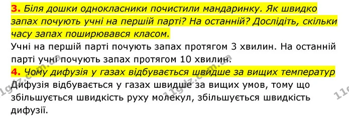 3. Біля дошки однокласники почистили мандаринку. Як швидко запах почують учні на першій парті? На останній? Дослідіть, скільки часу — ГДЗ Пізнаємо природу 5 клас Біда