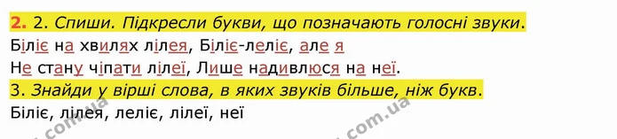 2. 2. Спиши. Підкресли букви, що позначають голосні звуки. — ГДЗ Українська мова та читання 4 клас Коваленко