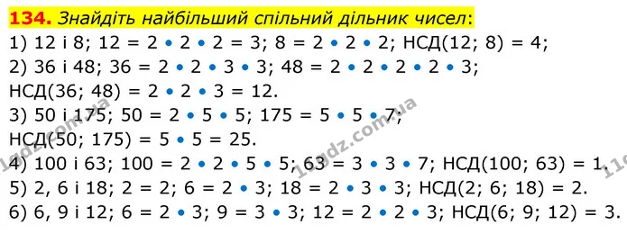 134. Знайдіть найбільший спільний дільник чисел: — ГДЗ Математика 6 клас Кравчук 2023