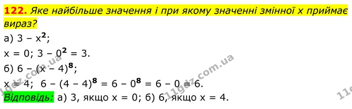 122. Яке найбільше значення і при якому значенні змінної x приймає — ГДЗ Алгебра 7 клас Бевз