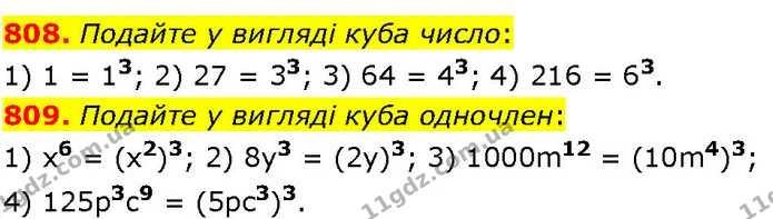808. Подайте у вигляді куба число: — ГДЗ Алгебра 7 клас Істер 2024