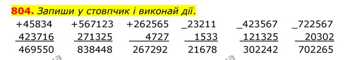 804. Запиши у стовпчик і виконай дії. — ГДЗ Математика 4 клас Бевз 1 та 2 частини