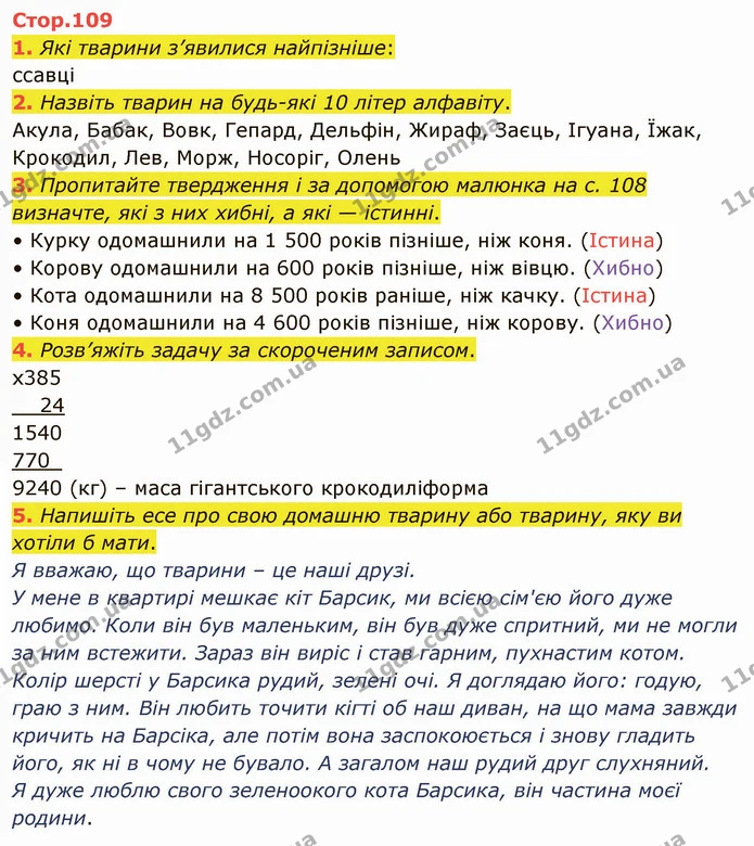 1. Які тварини з’явилися найпізніше: — ГДЗ Я досліджую світ 4 клас Воронцова 1-2 ч.
