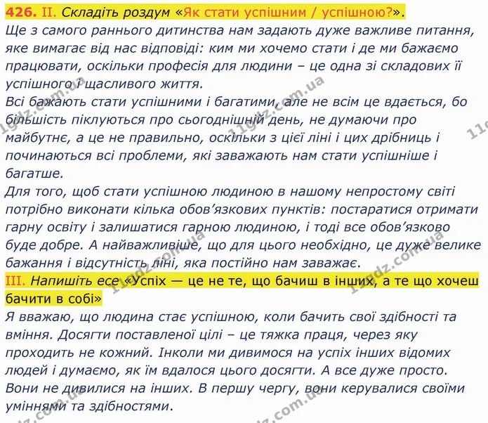 426. І. Прочитайте інформацію. Визначте, чи правдива вона. — ГДЗ Українська мова 5 клас Голуб