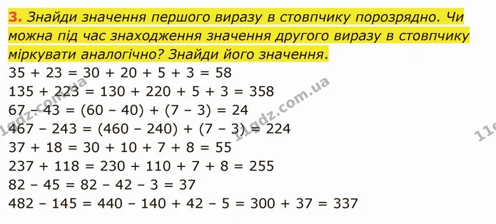 3. Знайди значення першого виразу в стовпчику порозрядно. Чи можна під час знаходження значення другого виразу в стовпчику міркувати — ГДЗ Математика 4 клас Скворцова