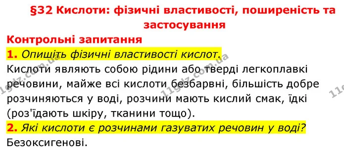 §32 Зап.1-2 — ГДЗ Хімія 8 клас Григорович 2021 — ГДЗ Хімія 8 клас Григорович 2021