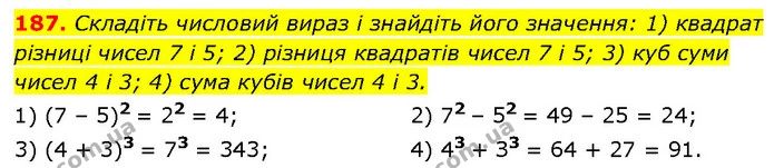 187. Складіть числовий вираз і знайдіть його значення: 1) квадрат різниці чисел 7 і 5; 2) різниця квадратів чисел 7 і 5; 3) куб суми — Алгебра 7 клас Мерзляк 2024