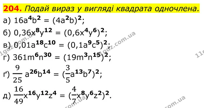 204. Подай вираз у вигляді квадрата одночлена. — ГДЗ Алгебра 7 клас Бевз