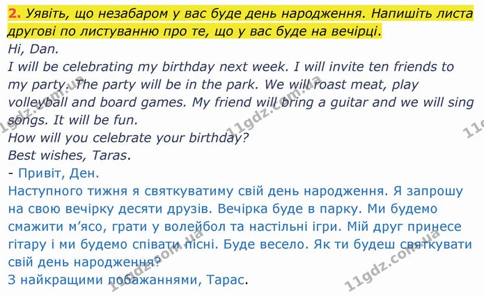 2. Уявіть, що незабаром у вас буде день народження. Напишіть листа другові по листуванню про те, що у вас буде на вечірці. — ГДЗ Англійська мова 4 клас Карпюк НУШ