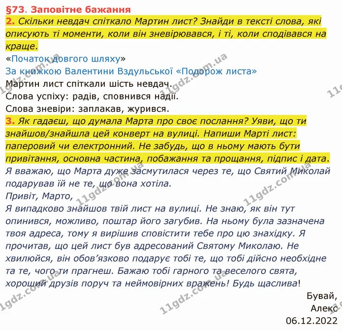 2. Скільки невдач спіткало Мартин лист? Знайди в тексті слова, які описують ті моменти, коли він зневірювався, і ті, коли сподівався на — ГДЗ Українська мова та читання 4 клас Остапенко 1 ч.