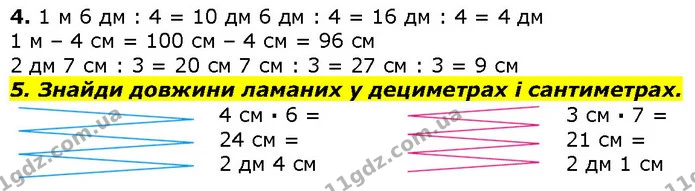 Стор. 109 — 4-5 — ГДЗ Математика 2 клас Лишенко — ГДЗ Математика 2 клас Лишенко