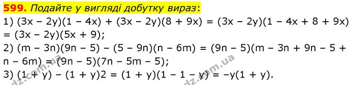599. Подайте у вигляді добутку вираз: — ГДЗ Алгебра 7 клас Тарасенкова 2024