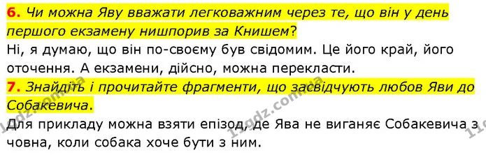 6. Чи можна Яву вважати легковажним через те, що він у день першого екзамену нишпорив за Книшем? — ГДЗ Українська література 7 клас Авраменко