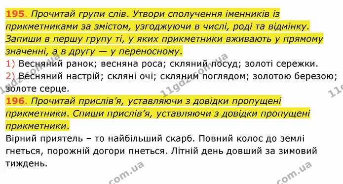 ГДЗ Українська мова та читання 4 клас Захарійчук — ГДЗ Українська мова та читання 4 клас Захарійчук