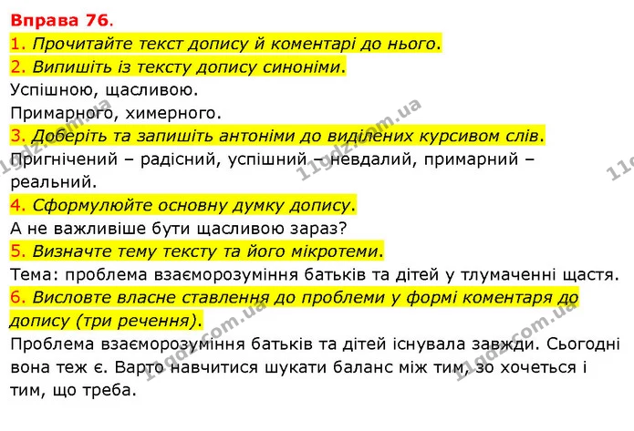 1. Прочитайте текст допису й коментарі до нього. — ГДЗ Українська мова 5 клас Літвінова