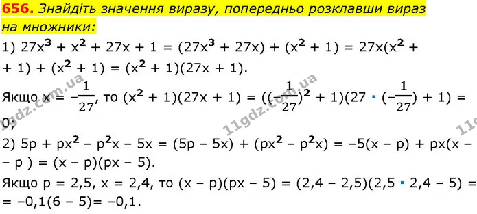656. Знайдіть значення виразу, попередньо розклавши вираз — ГДЗ Алгебра 7 клас Істер 2024