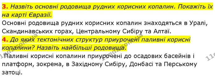 3. Назвіть основні родовища рудних корисних копалин. Покажіть їх на карті Євразії. — ГДЗ Географія 7 клас Гільберг