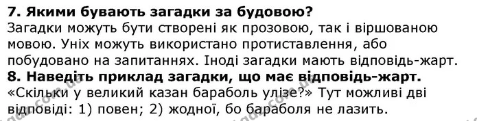Стор. 117 — 7-8 — ГДЗ Українська література 5 клас Авраменко 2018 — ГДЗ Українська література 5 клас Авраменко 2018