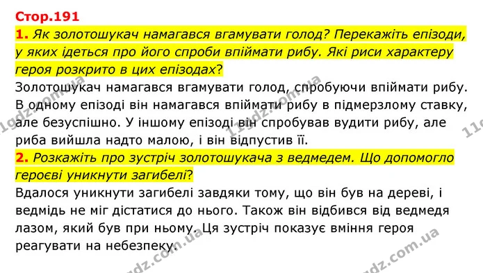 1. Як золотошукач намагався вгамувати голод? Перекажіть епізоди, у яких ідеться про його спроби впіймати рибу. Які риси характеру героя — ГДЗ Зарубіжна література 6 клас Волощук