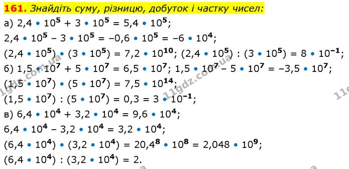 161. Знайдіть суму, різницю, добуток і частку чисел: — ГДЗ Алгебра 7 клас Бевз