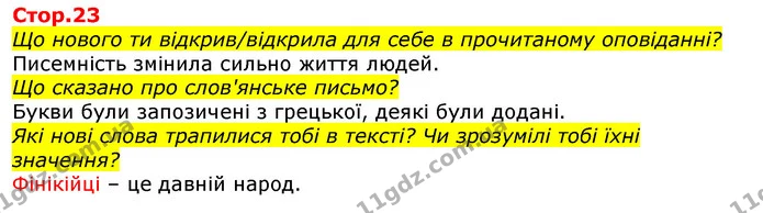 З яких мов до нас прийшли назви відомих предметів? — ГДЗ Українська мова та читання 3 клас Савченко