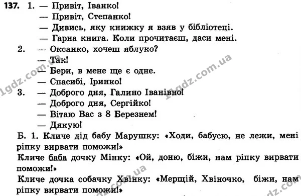 137 — ГДЗ Українська мова 4 класс Хорошковська, Воскресенська 2015