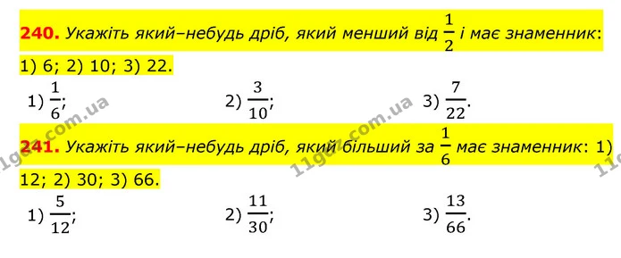 240. Укажіть який–небудь дріб, який менший від 12 і має знаменник: 1) 6; 2) 10; 3) 22. — ГДЗ Математика 6 клас Мерзляк 2023 1-2 ч.