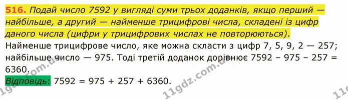 516. Подай число 7592 у вигляді суми трьох доданків, якщо перший — найбільше, а другий — найменше трицифрові числа, складені із цифр — ГДЗ Математика 5 клас Істер 2022