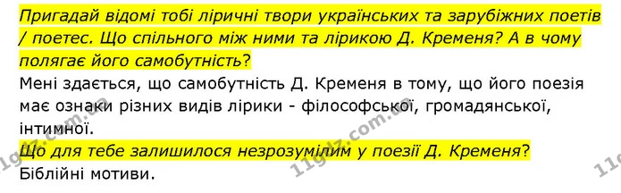 Стор. 81 — 2 — ГДЗ Українська література 6 клас Яценко — ГДЗ Українська література 6 клас Яценко