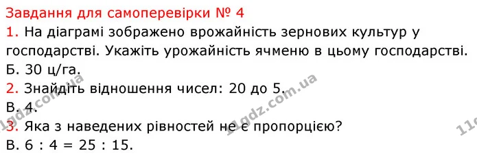 №4 (1-3) — ГДЗ Математика 6 клас Кравчук 2023 — ГДЗ Математика 6 клас Кравчук 2023