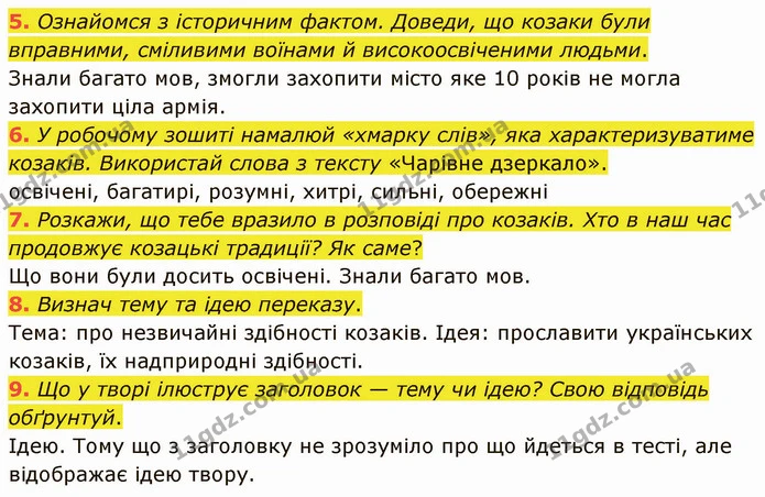 5. Ознайомся з історичним фактом. Доведи, що козаки були вправними, сміливими воїнами й високоосвіченими людьми. — ГДЗ Українська література 5 клас Коваленко